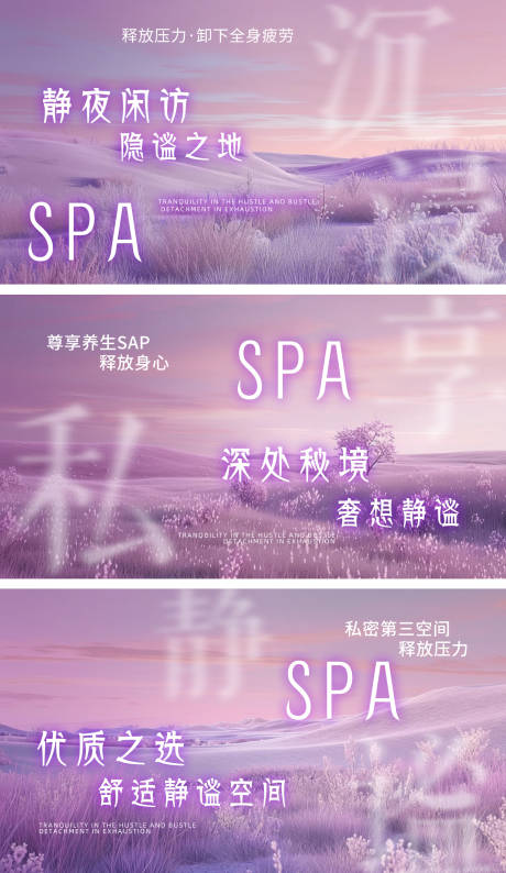按摩SPA私汤泡浴轮播海报