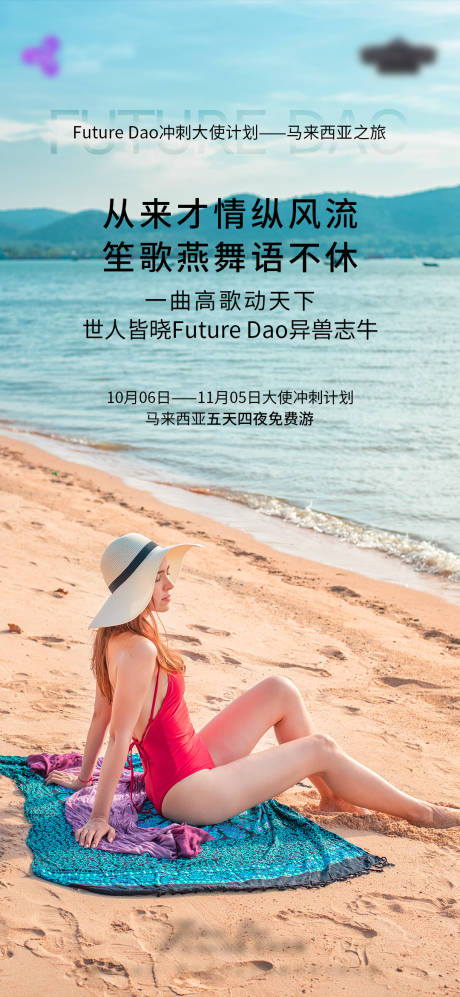源文件下载【马来西亚旅游海报】编号：77790029625252959