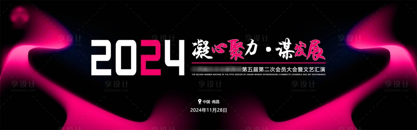 源文件下載【享設(shè)計(jì)】搜索編號(hào)：33230029117183413【江西南昌會(huì)員大會(huì)文藝匯演展板】
