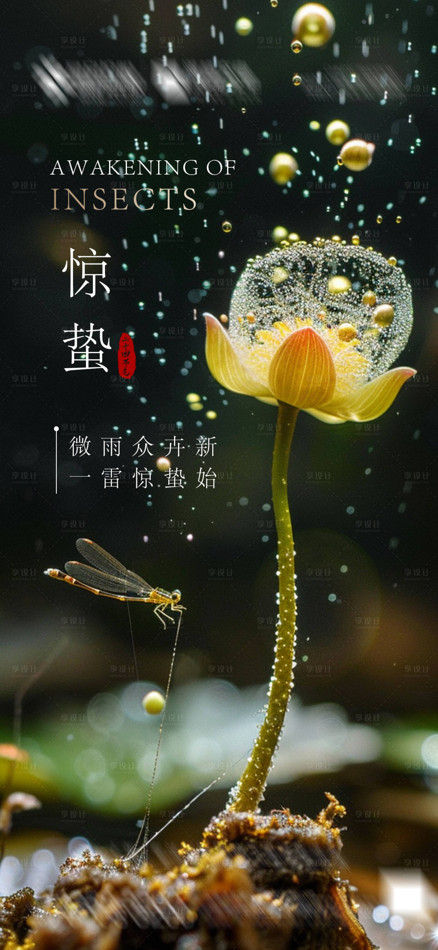 源文件下载【享设计】搜索编号：43350029167997822【中国传统二十四节气惊蛰海报】