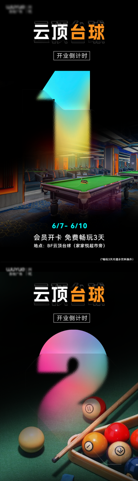 源文件下载【台球倒计时海报】编号：74890029705598997