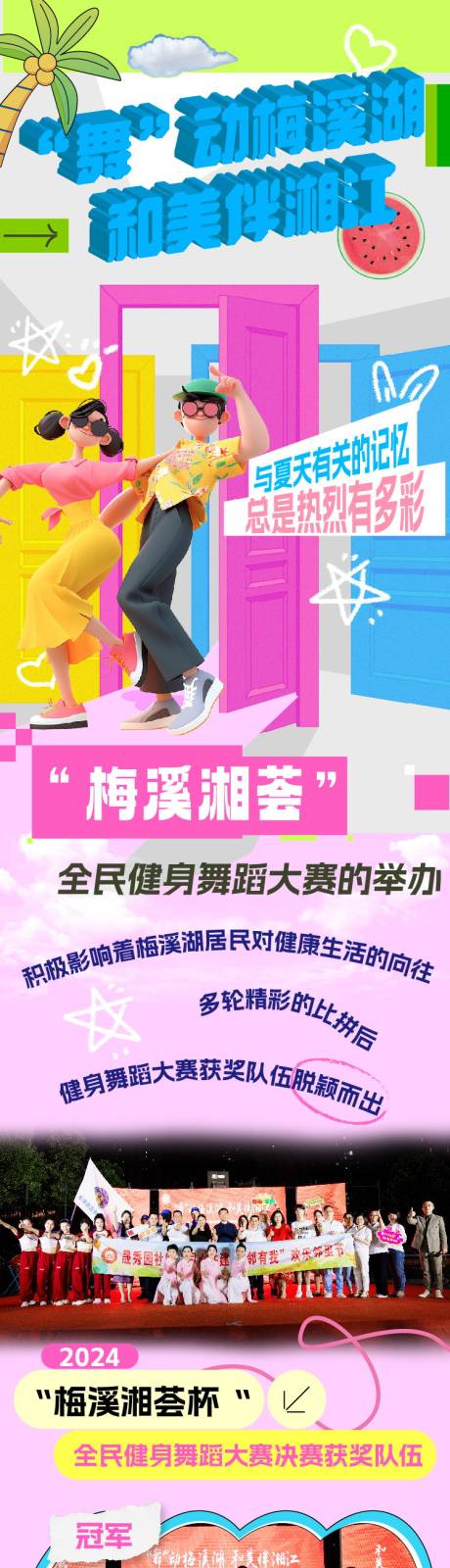 源文件下载【享设计】搜索编号：31340029632937999【商业全民健身舞蹈赛决赛活动长图】