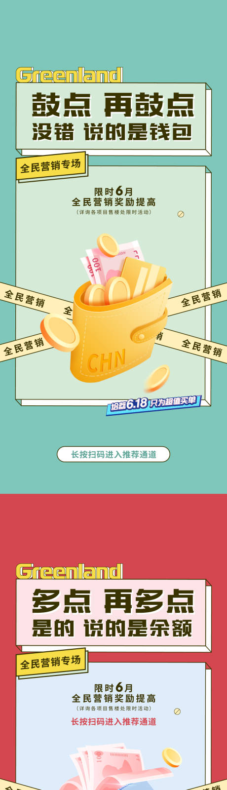 源文件下载【享设计】搜索编号：75770029579314935【全民营销奖励海报】