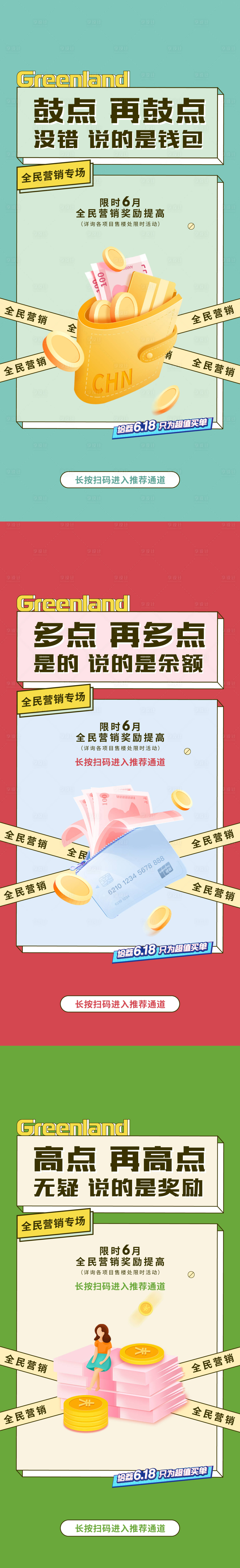 源文件下載【享設計】搜索編號：75770029579314935【全民營銷獎勵海報】