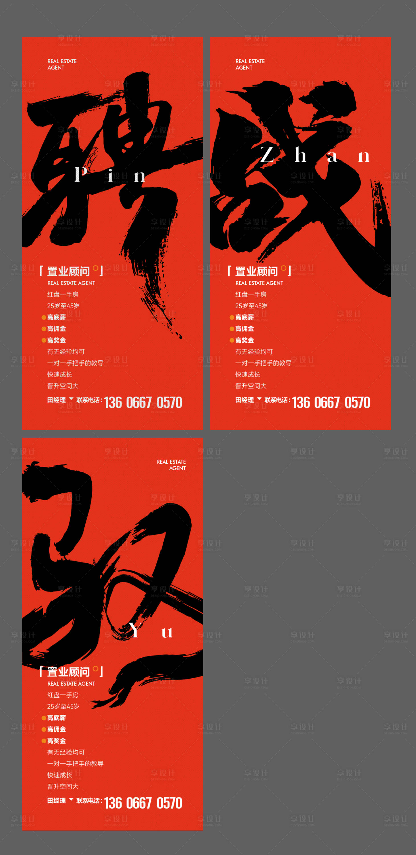 源文件下載【享設計】搜索編號：49500029108597782【招聘毛筆字海報】