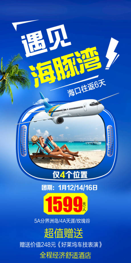 海南旅游 旅游海报