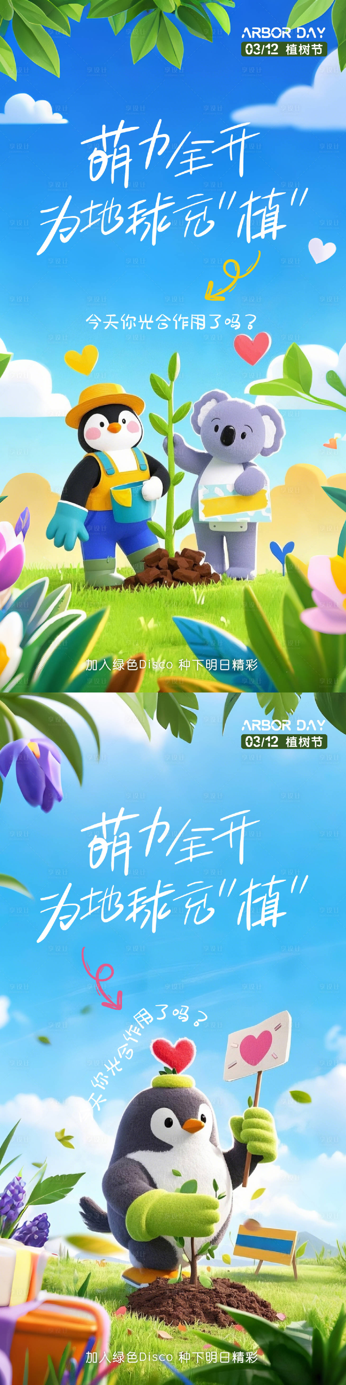 源文件下载【享设计】搜索编号：28180029338891456【植树节卡通海报】