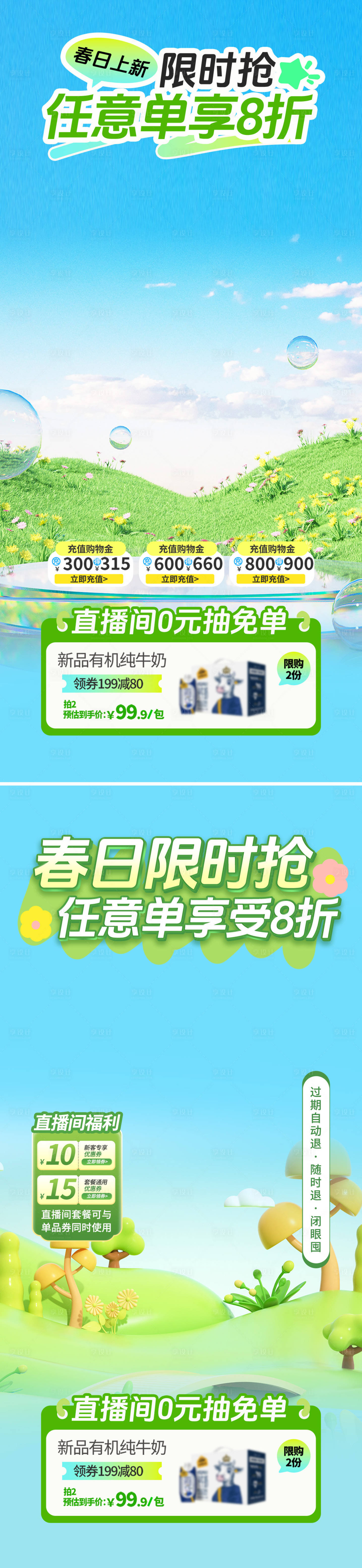 源文件下載【享設(shè)計(jì)】搜索編號：38520029245926997【春季電商直播間背景】