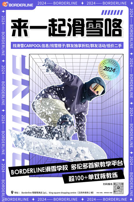 源文件下载【滑雪俱乐部海报】编号：24710029769982411