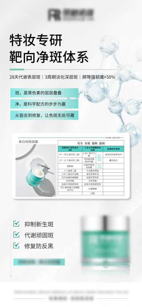 源文件下载【护肤品海报医美海报】编号：19940029524385861