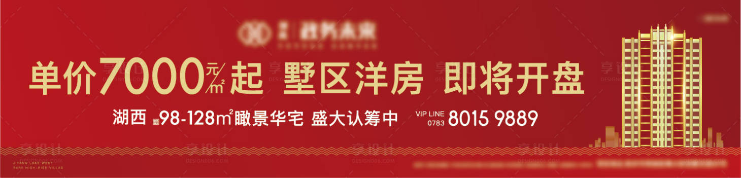 源文件下载【地产红色热销背景】编号：58940029697631809