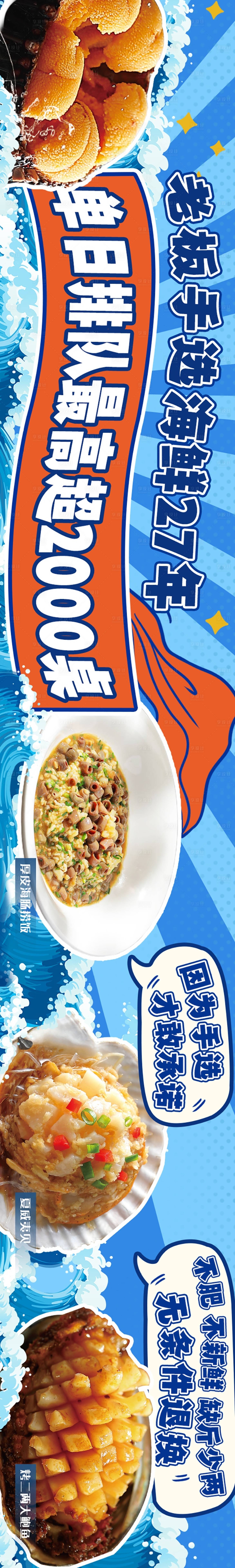 源文件下載【享設計】搜索編號：26820029616935316【海鮮燒烤大眾點評五連圖】