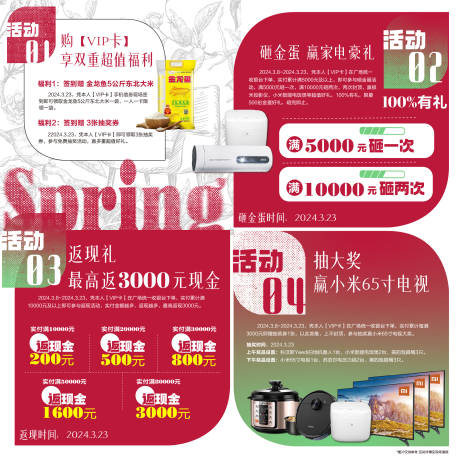 源文件下载【春季活动简约海报】编号：91670029200891672
