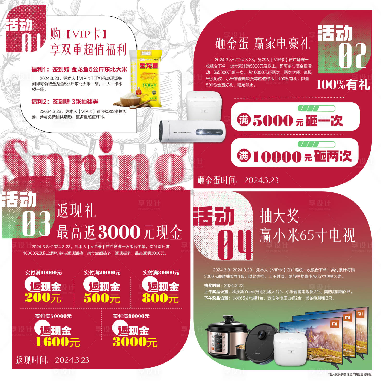源文件下載【享設(shè)計(jì)】搜索編號(hào)：91670029200891672【春季活動(dòng)簡(jiǎn)約海報(bào)】