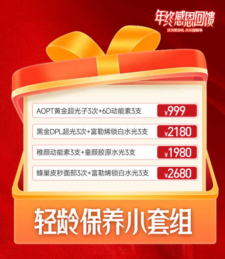 源文件下载【红色医美套餐】编号：60650029789754172