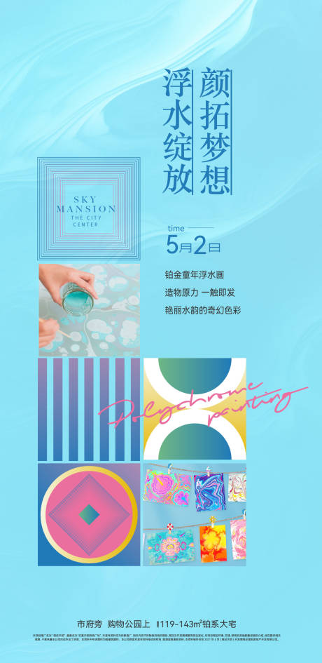 源文件下載【浮水畫DIY手工暖場活動海報】編號：25080029292965960