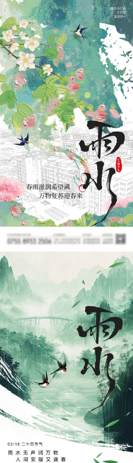 源文件下载【享设计】搜索编号：16850029489384885【中国风雨水海报】