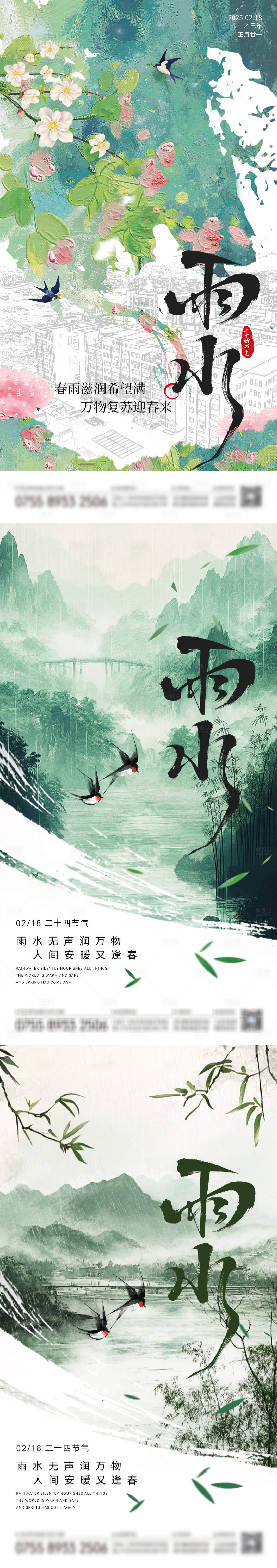 源文件下载【享设计】搜索编号：16850029489384885【中国风雨水海报】