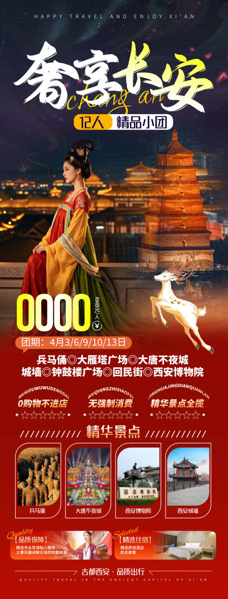 源文件下载【奢享长安西安旅游海报】编号：73640029717764903