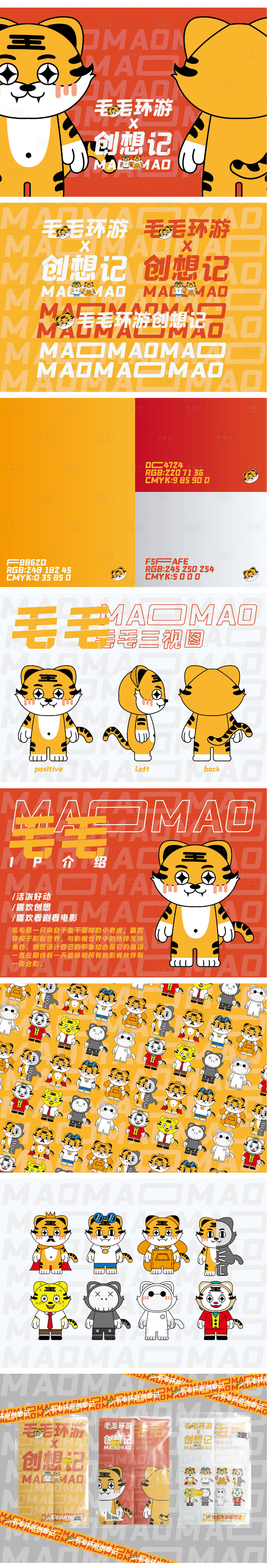 源文件下载【毛毛环游世界吉祥物IP品牌系列人物】编号：50400029527764507