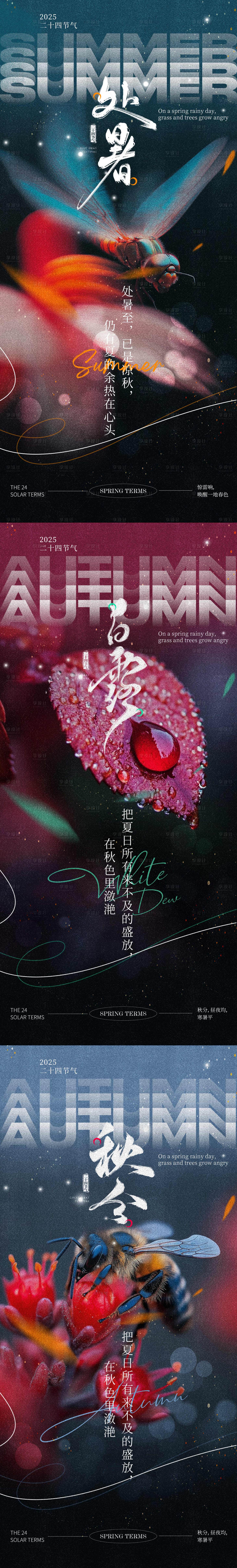 源文件下载【享设计】搜索编号：44360029250792941【二十四节气海报处暑白露秋分】