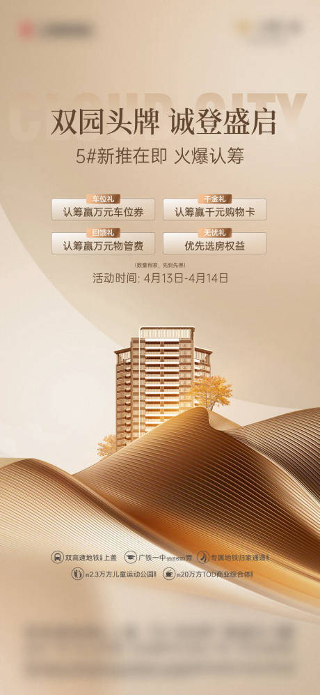 源文件下載【享設計】搜索編號：42900029711872991【四重禮海報】