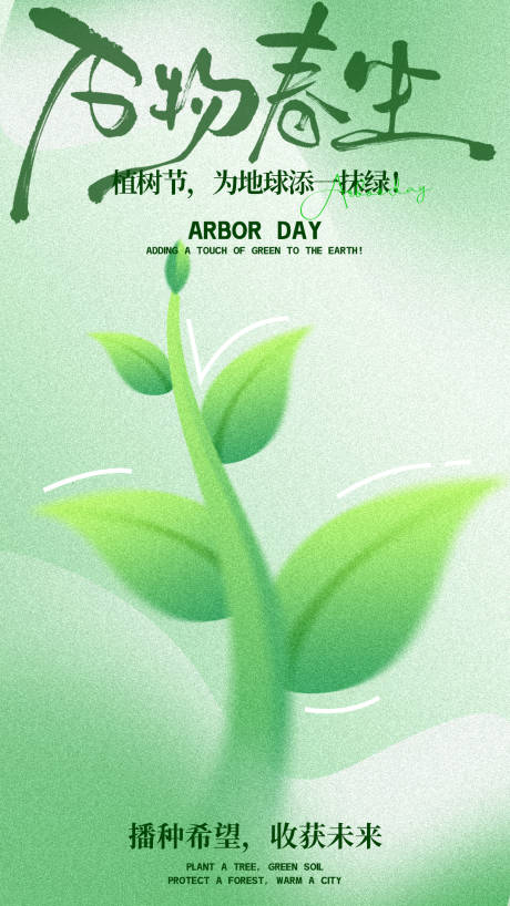 源文件下载【享设计】搜索编号：95990029264963443【植树节】