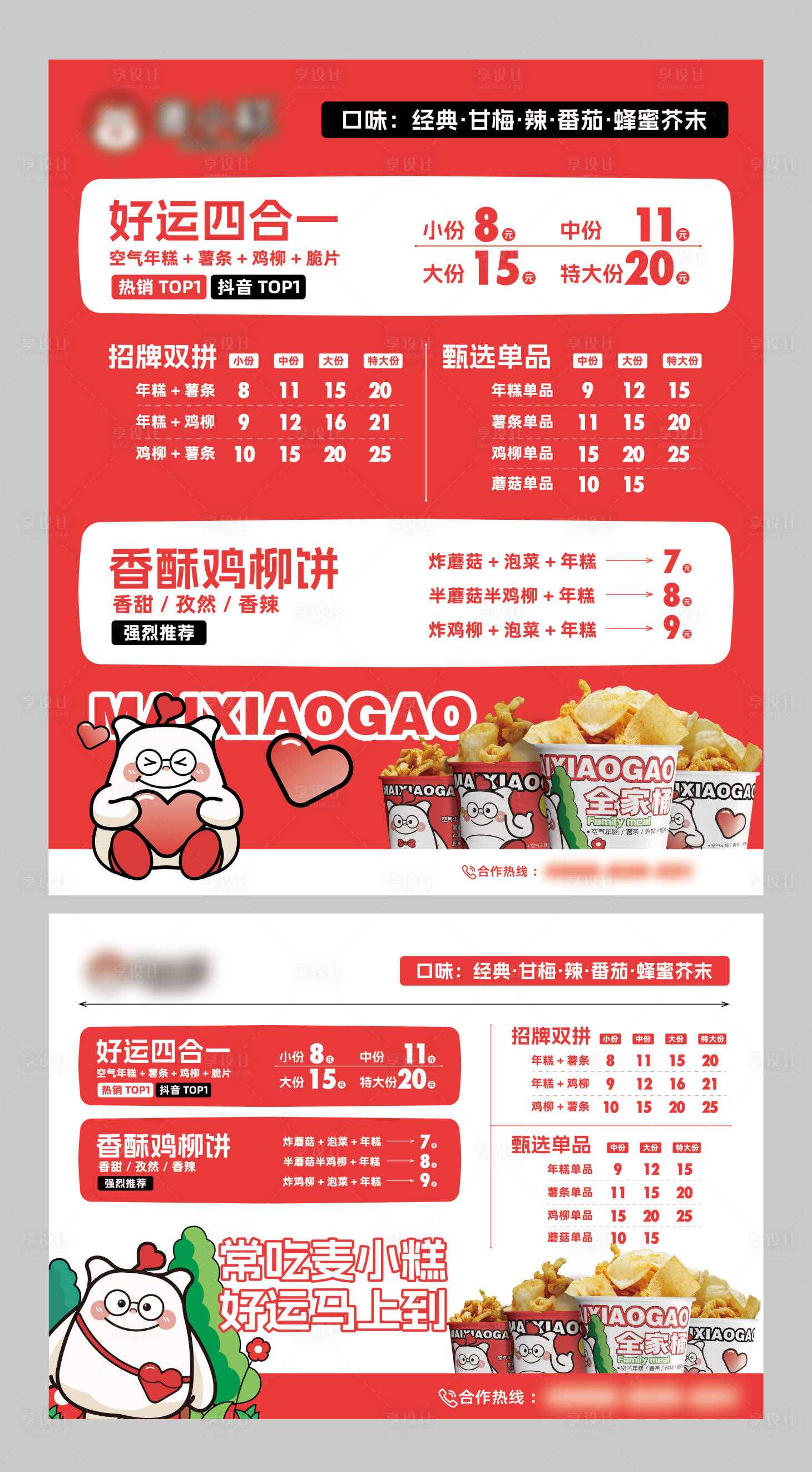 源文件下載【享設(shè)計】搜索編號：14640029391974838【年糕店菜單設(shè)計】
