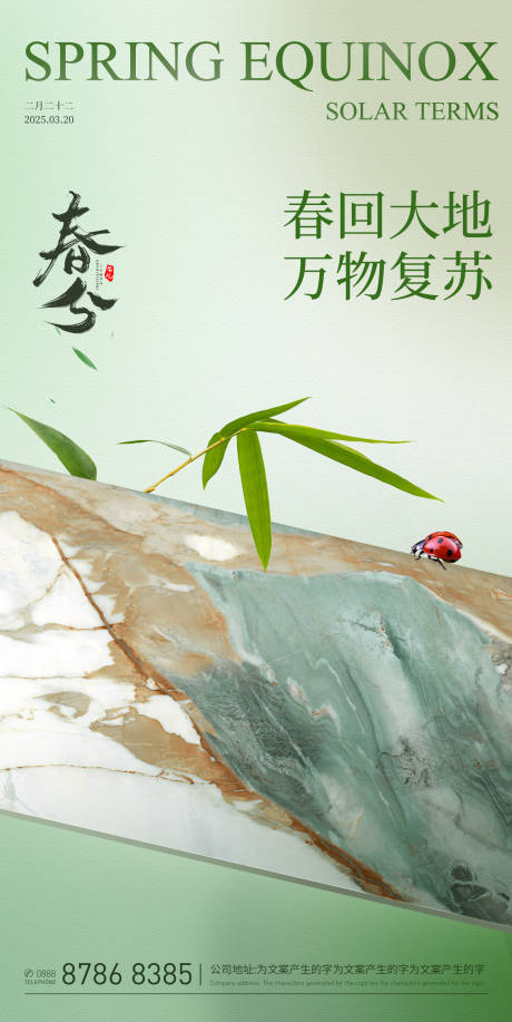 源文件下载【春分节气海报】编号：37570029588887276