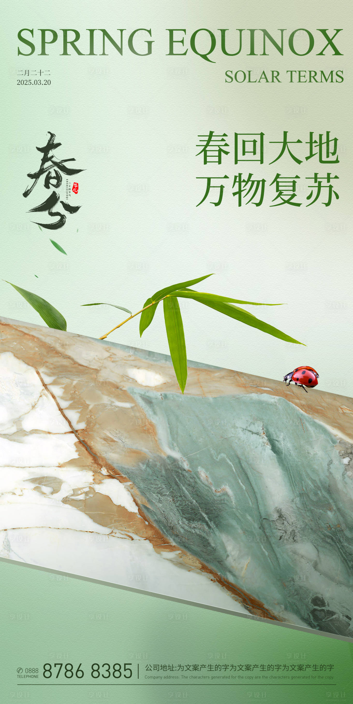 源文件下载【享设计】搜索编号：37570029588887276【春分节气海报】