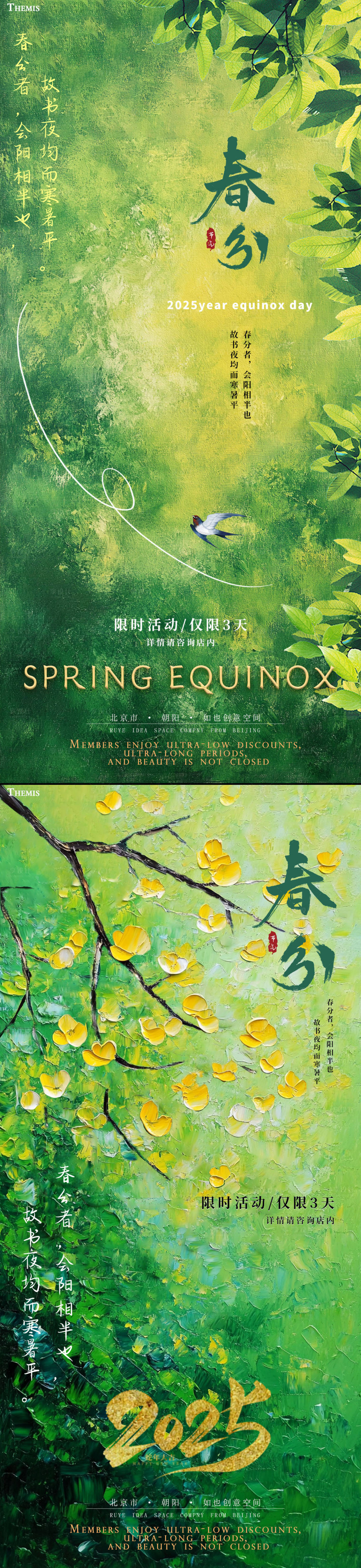 源文件下载【享设计】搜索编号：76220029288894393【春分节气促销活动油画风质感海报】