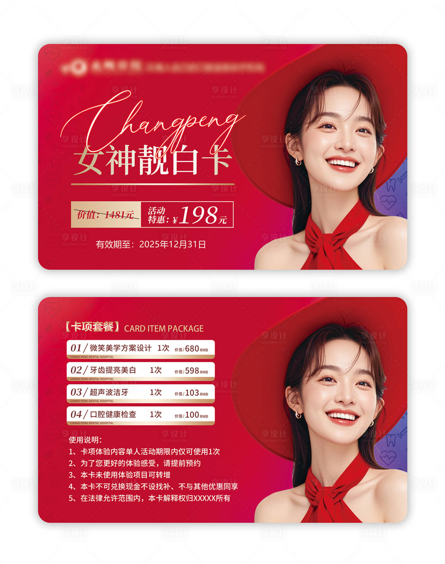 源文件下载【享设计】搜索编号：13440029427954881【口腔女神靓白卡】