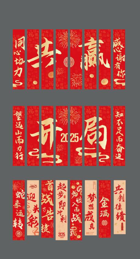 源文件下载【企业年会新年春节竖条幅  】编号：46120029212675078