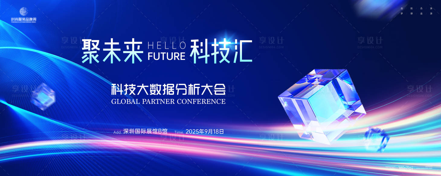 源文件下载【享设计】搜索编号：48050029444924479【科技大数据分析大会主画面kv】