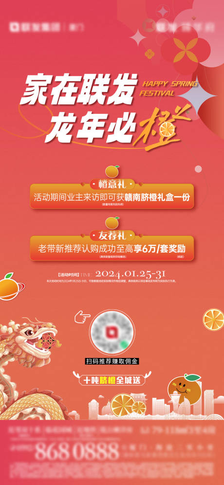 源文件下载【送橙子活动单图】编号：86880029261079355