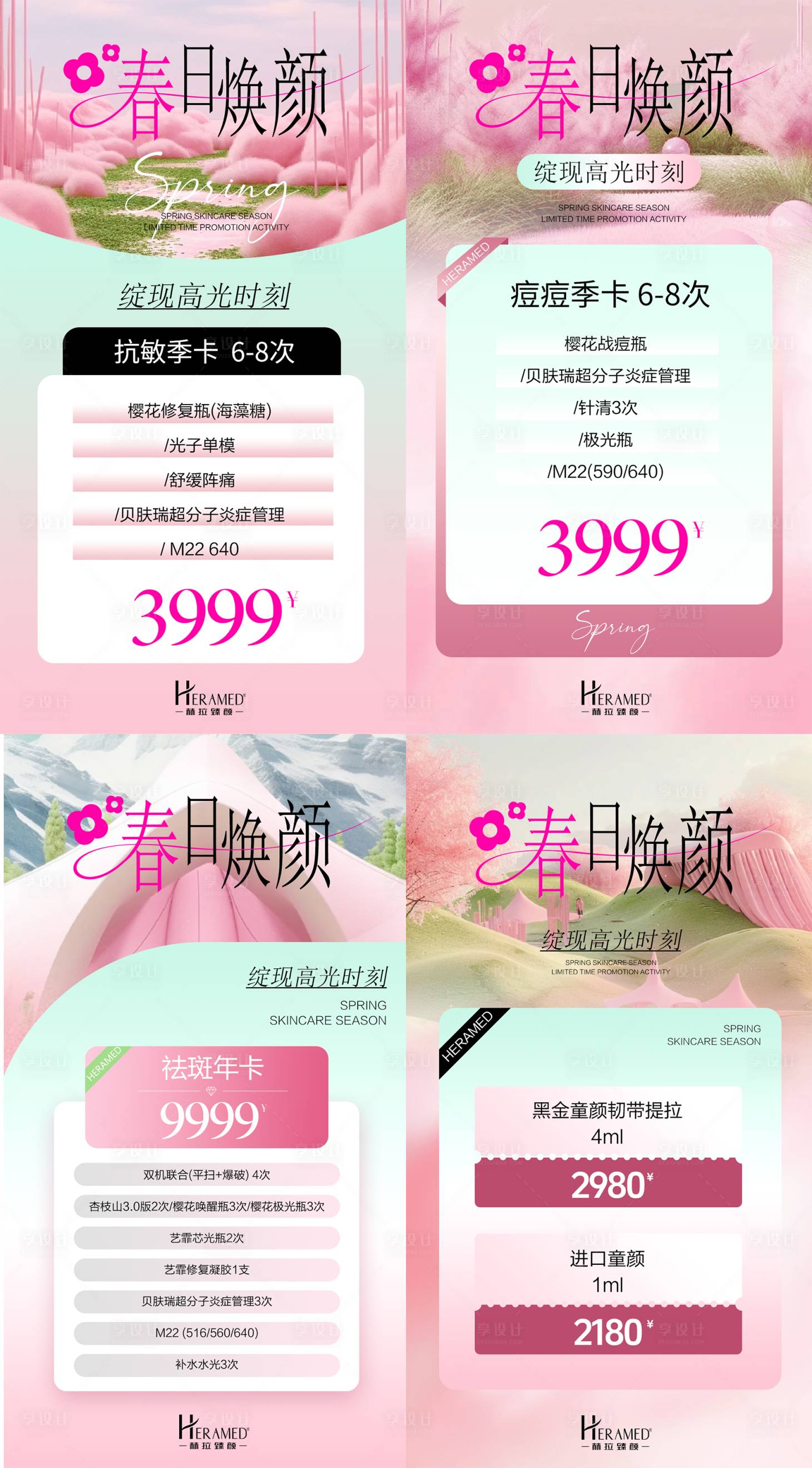 源文件下载【春日焕颜季banner】编号：51010029406328823