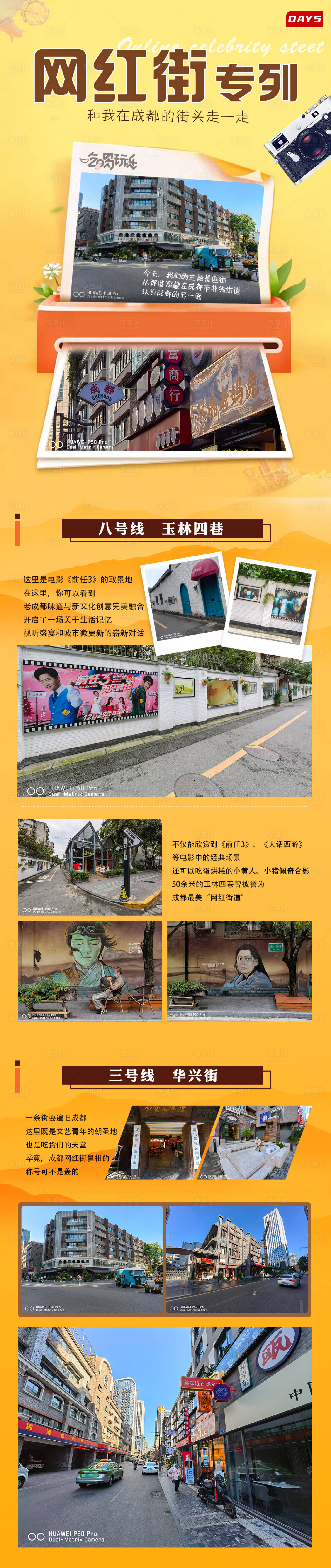 源文件下載【享設計】搜索編號：74600029533344166【旅游宣傳長圖】