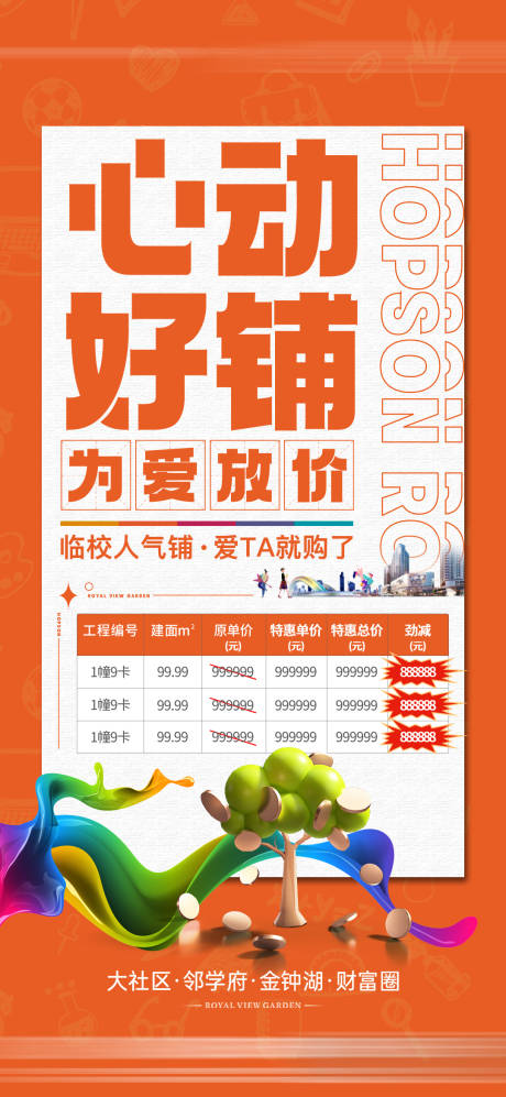 源文件下载【商铺海报】编号：16620029642009241