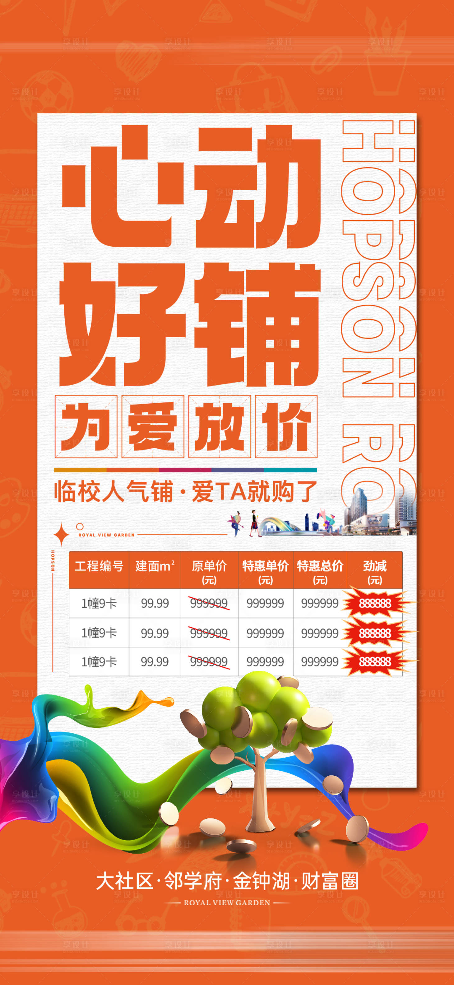 源文件下載【享設計】搜索編號：16620029642009241【商鋪海報】