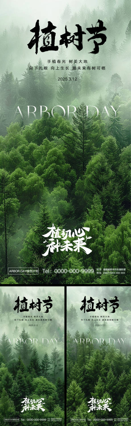 源文件下载【享设计】搜索编号：54510029212741115【植树节海报】
