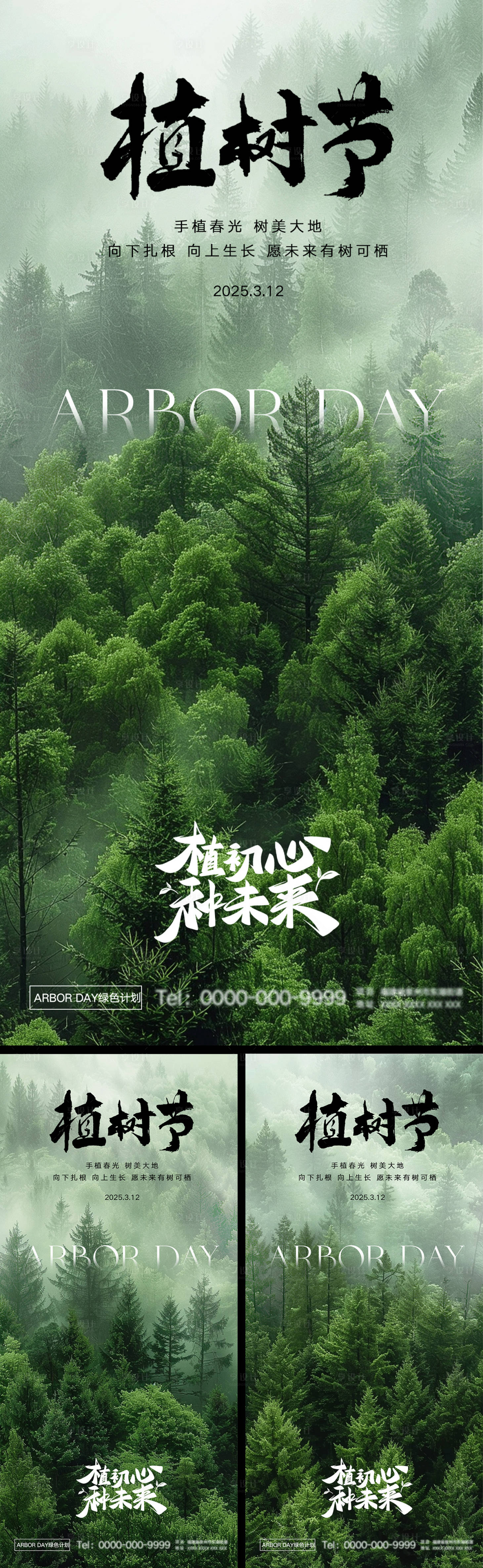 源文件下載【享設(shè)計】搜索編號：54510029212741115【植樹節(jié)海報】