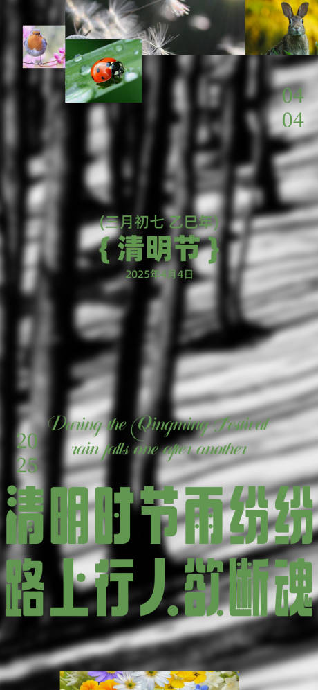 源文件下载【清明节创意地产海报】编号：82700029846238394