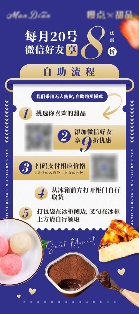源文件下载【甜品单页】编号：69240029535642782