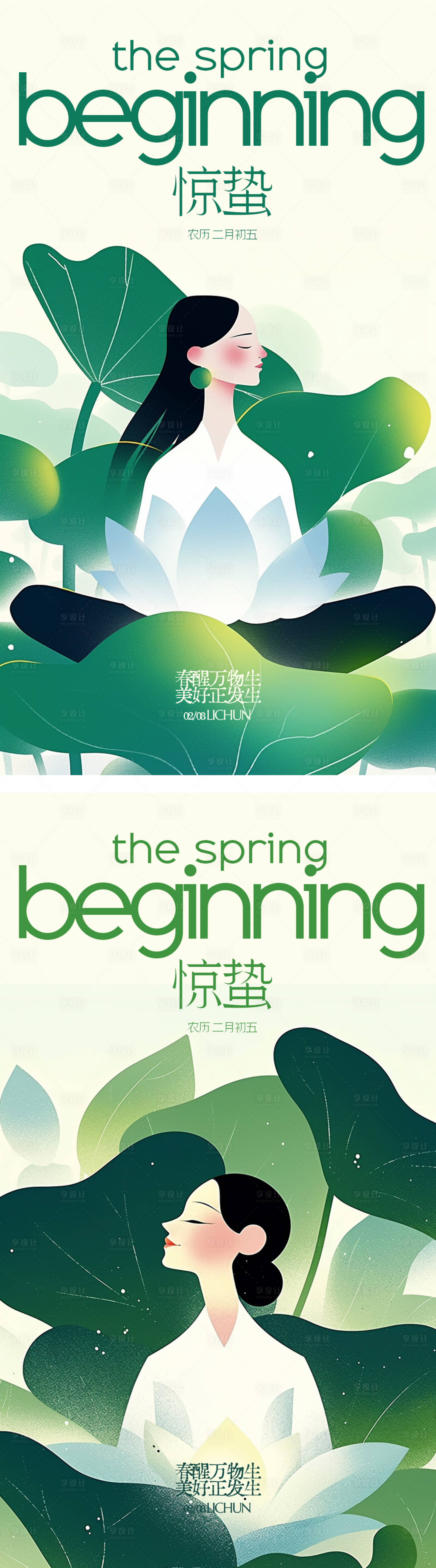源文件下載【享設計】搜索編號：14230029166682349【二十四節氣驚蟄海報】