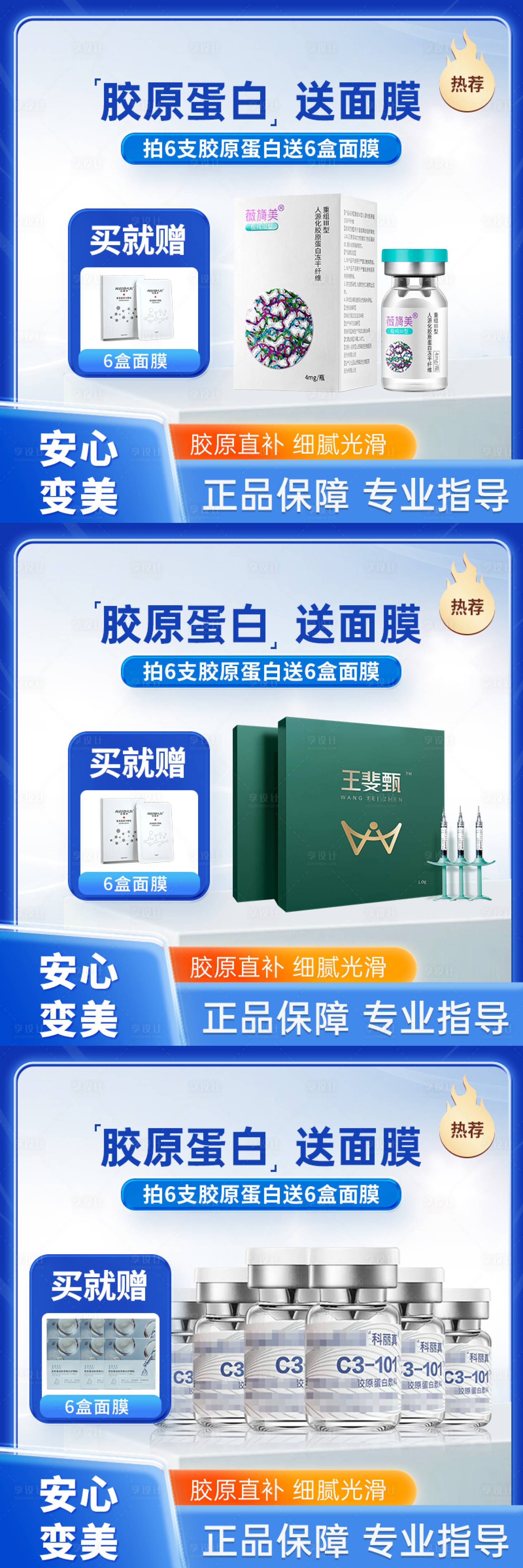 源文件下载【胶原蛋白主图】编号：39120029700791808