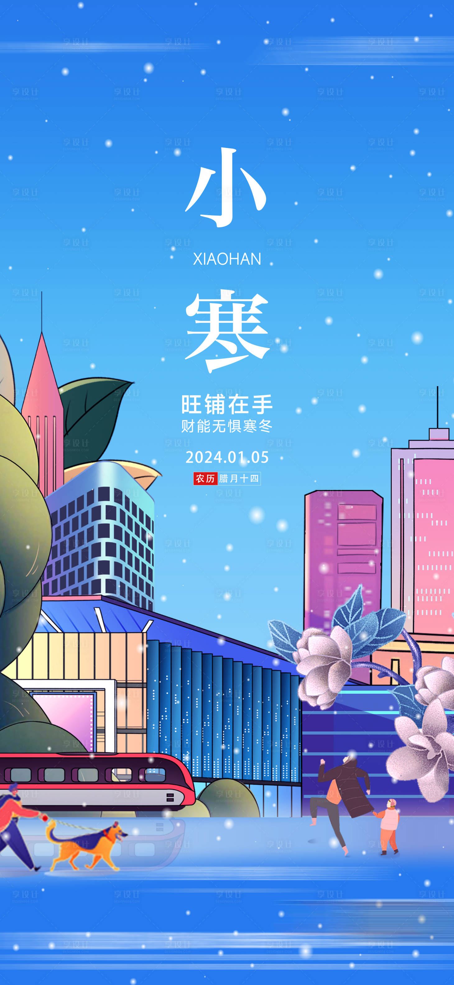 源文件下载【地产小寒节气海报】编号：38000029643302862