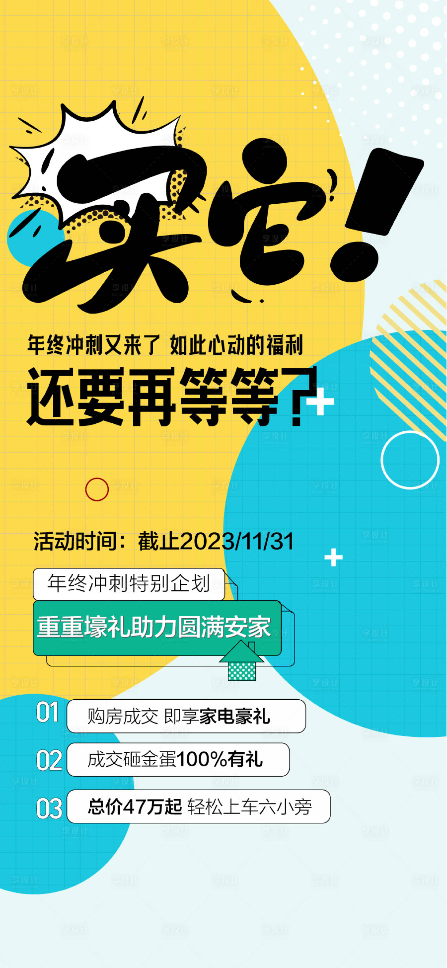 源文件下載【地產特惠一口價海報】編號：38250029221226480