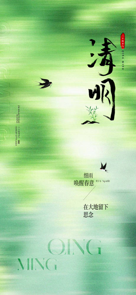 源文件下载【节日节气清明节海报】编号：94320029856224495