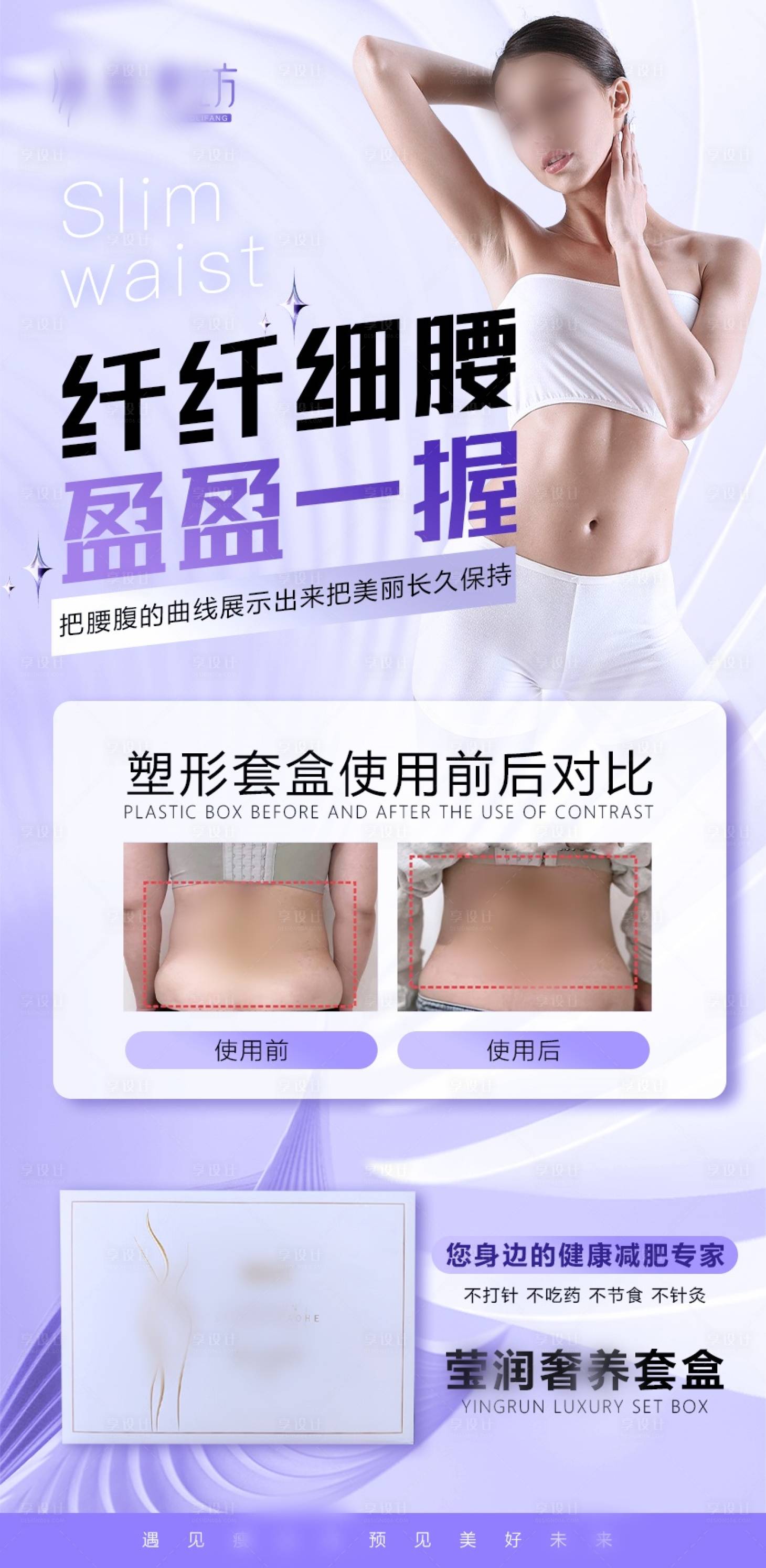 源文件下載【享設(shè)計(jì)】搜索編號：73340029112038987【醫(yī)美產(chǎn)品海報(bào)】