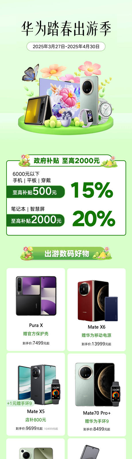 源文件下载【数码踏青季清明节长图海报】编号：93330029800201511